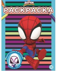 Паучок и его удивительные друзья. N РАС 2206. Раскраска