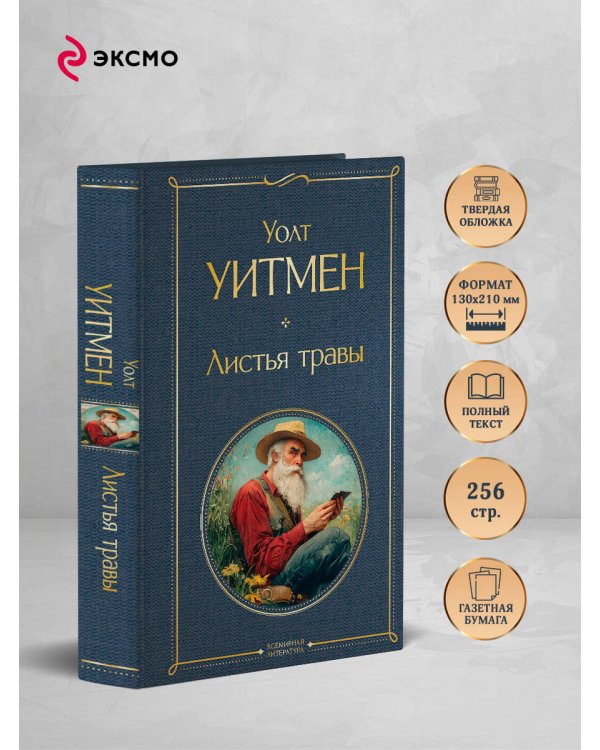Листья травы
