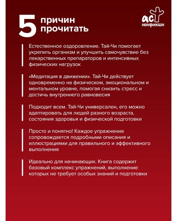 Дополнительное изображение книги «Тай-Чи. 24 техники тайзицюань. Базовый комплекс упражнений для физического и ментального здоровья»