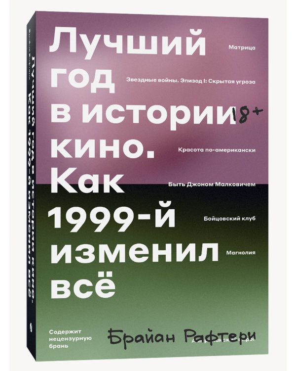 Лучший год в истории кино Как 1999-й изменил все