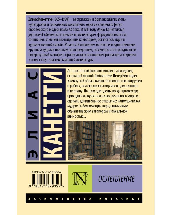 Дополнительное изображение книги «Ослепление»