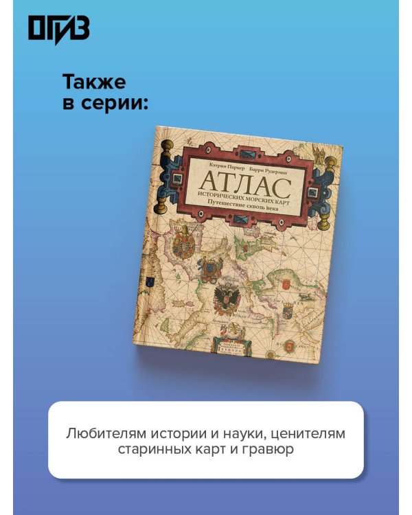 Дополнительное изображение книги «Небесный атлас. Путешествие по небу с помощью карт»