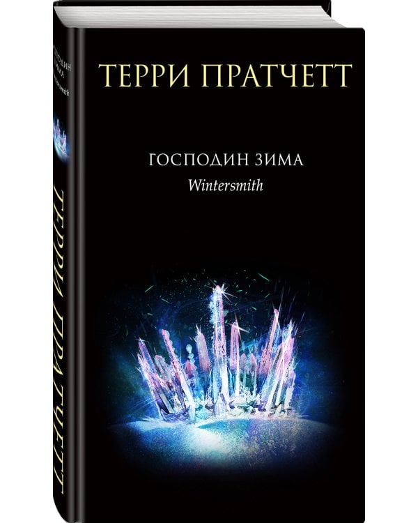 Комплект "Плоский мир: Тиффани Болен" (1-5 книги)