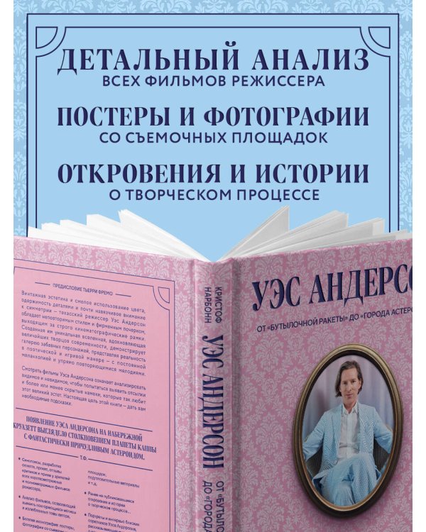 Уэс Андерсон. Все фильмы. От "Бутылочной ракеты" до "Города астероидов"