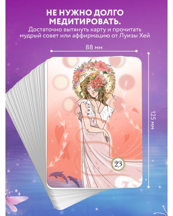 Карты изобилия и удачи. 50 метафорических карт