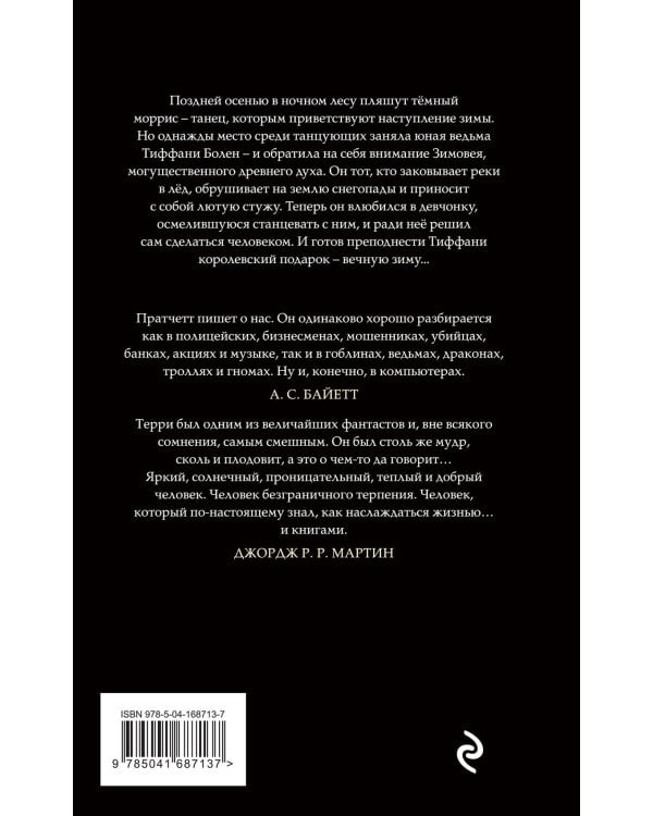 Комплект "Плоский мир: Тиффани Болен" (1-5 книги)