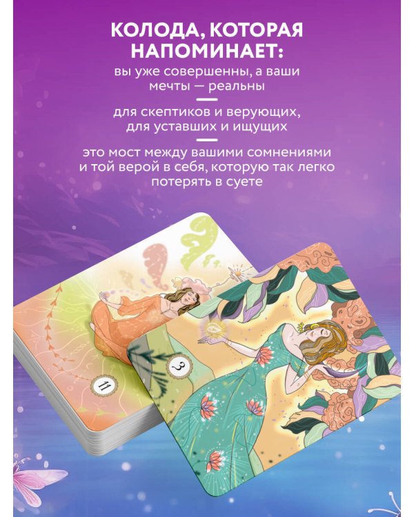 Карты изобилия и удачи. 50 метафорических карт