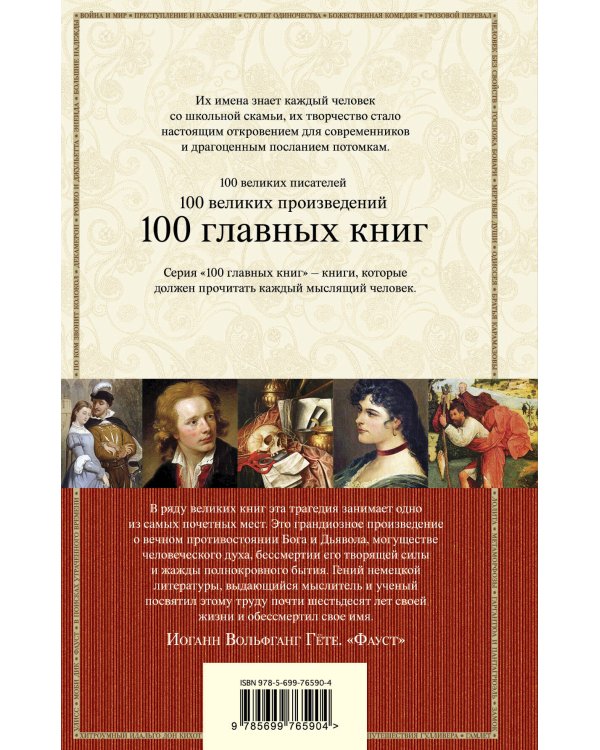 Дополнительное изображение книги «Фауст»