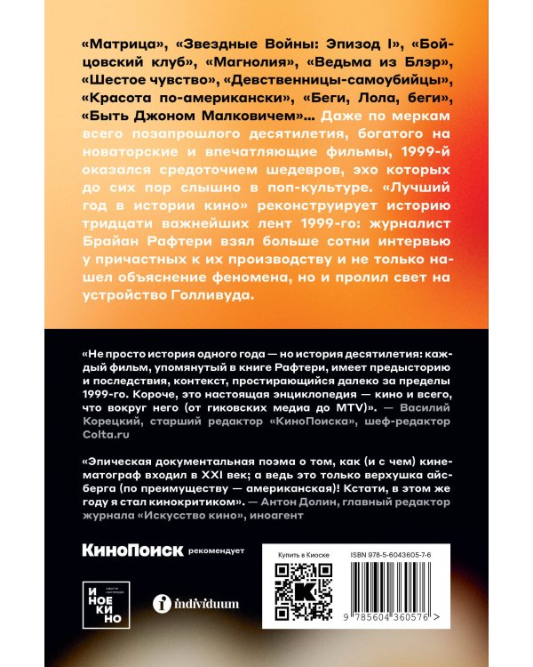 Лучший год в истории кино Как 1999-й изменил все