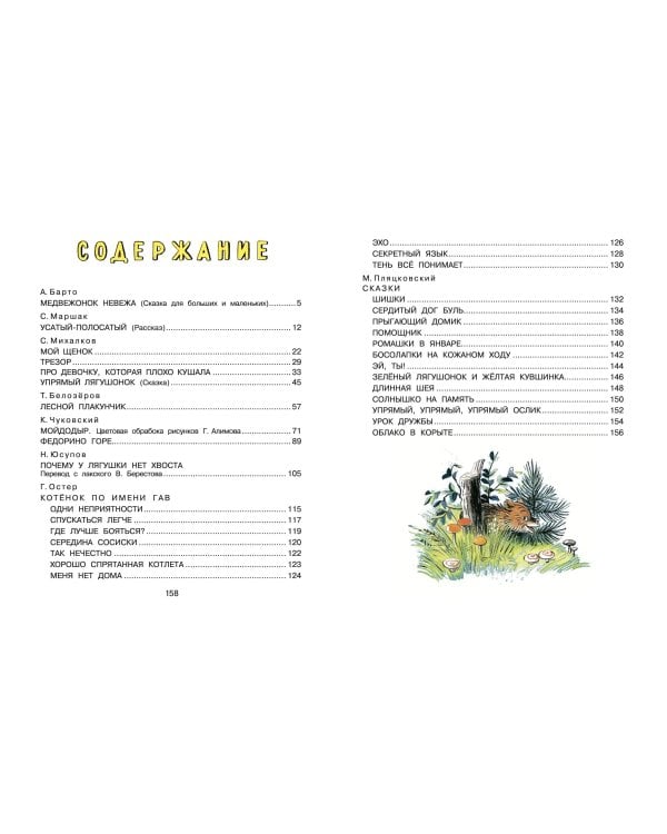 Стихи и сказки для самых маленьких. Рисунки В. Сутеева