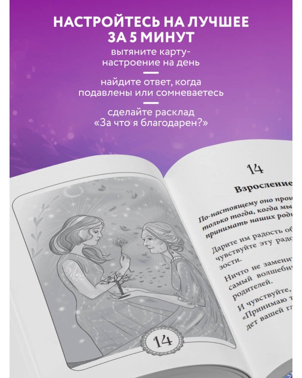 Карты изобилия и удачи. 50 метафорических карт