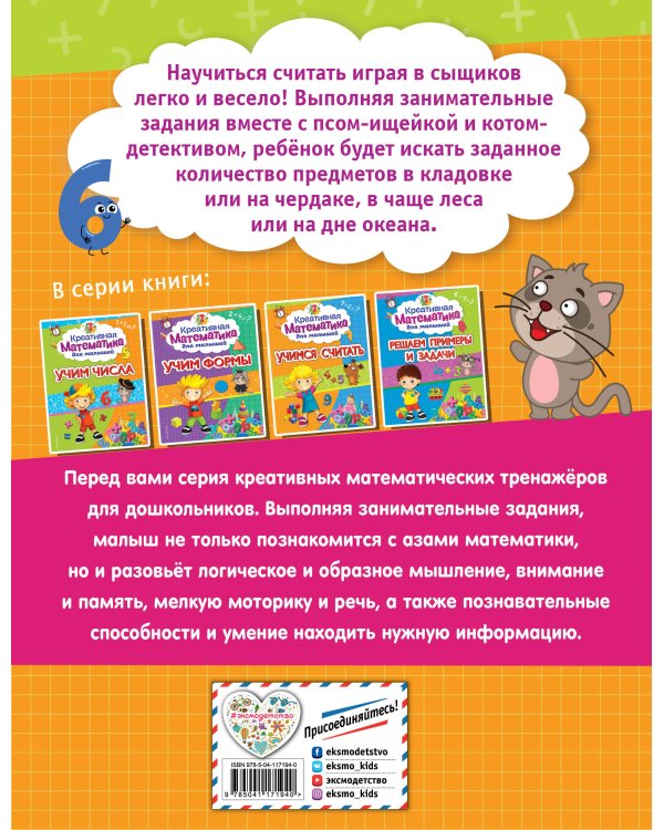 Учимся считать