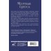 Мертвые голоса
