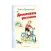 Денискины рассказы (ил. В. Канивца)_