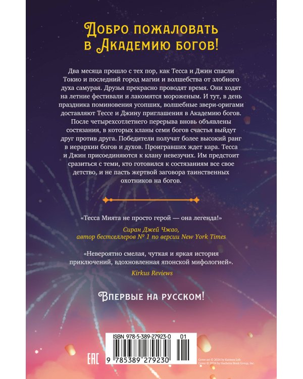 Тесса Мията невезучая