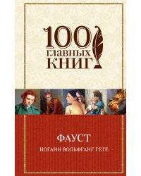 Фауст