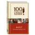 Дополнительное изображение книги «Фауст»