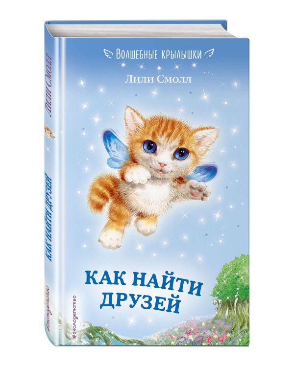 Как найти друзей (выпуск 3)