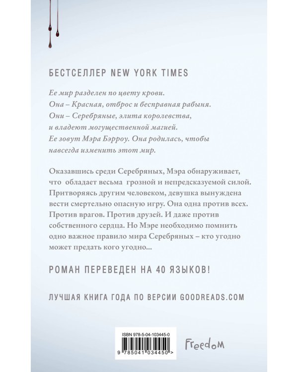 Алые и серебряные. Алая королева (#1)