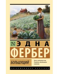 Большущий