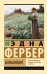 Обложка книги «Большущий» — Фербер Эдна, ISBN 9785171880255