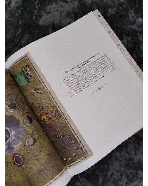 Дополнительное изображение книги «Небесный атлас. Путешествие по небу с помощью карт»