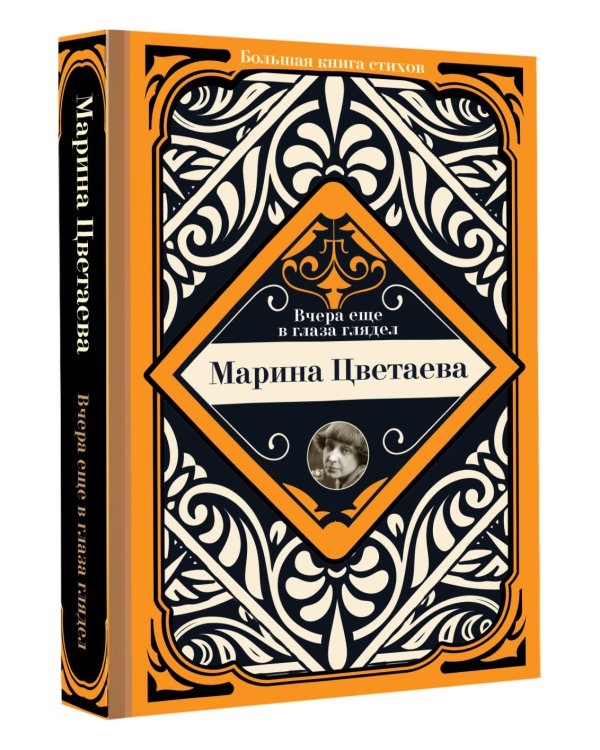 Вчера еще в глаза глядел