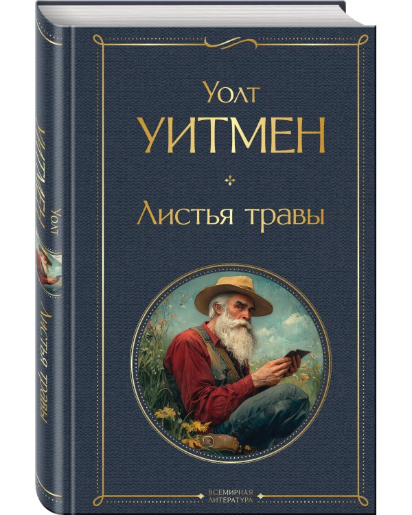 Листья травы