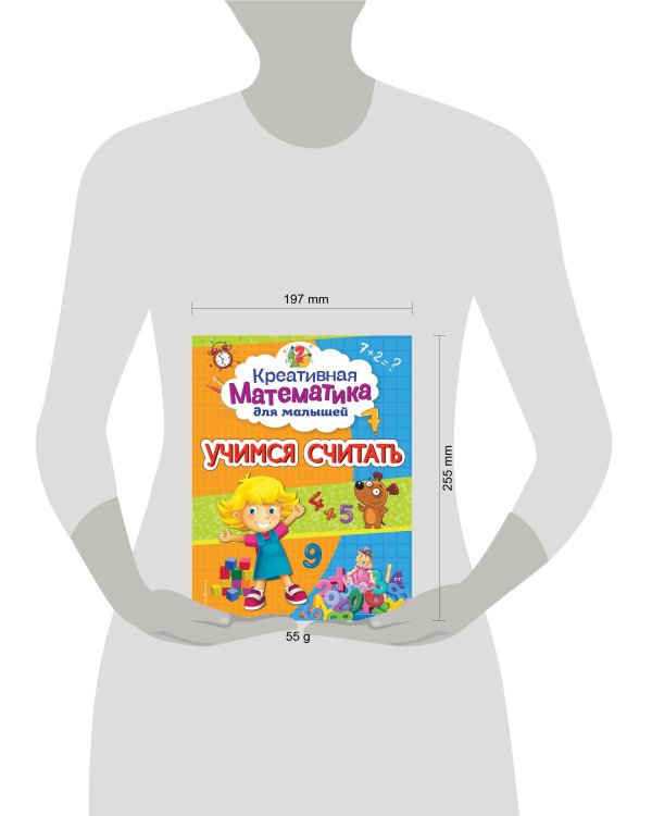 Учимся считать