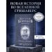 Дополнительное изображение книги «Шестерка воронов. Темный берег: письма из Кеттердама»