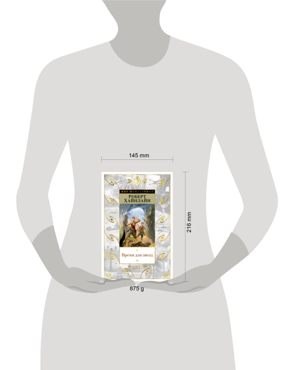 Время для звезд