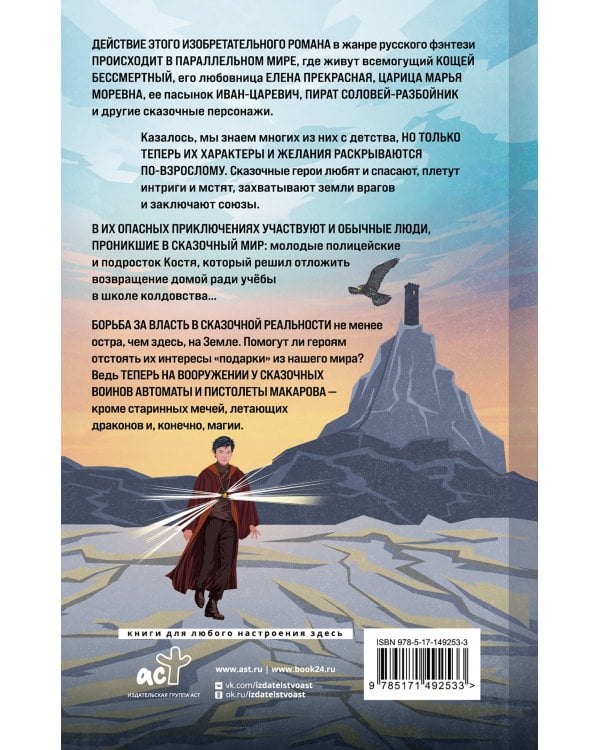 Ошибка сказочника. Школа Бессмертного