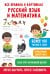 Все правила в картинках. Русский язык и математика
