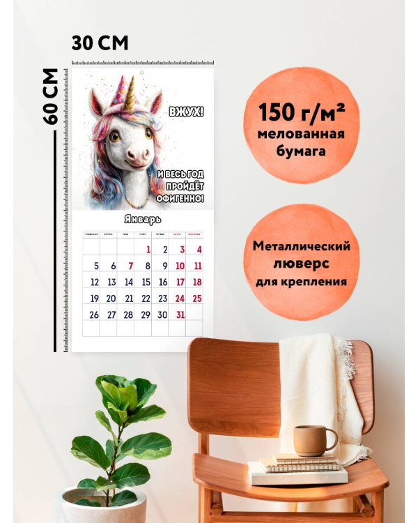 Вжух! И всё будет хорошо! Календарь настенный на 2026 год (300х300 мм)