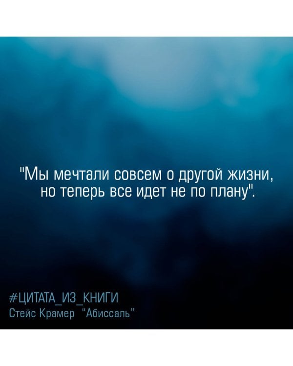 Я и есть безумие. Абиссаль