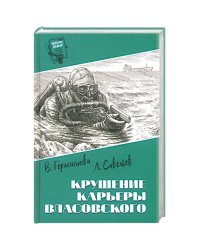 Шпионы. Дело №... Крушение карьеры Власовского (12+)