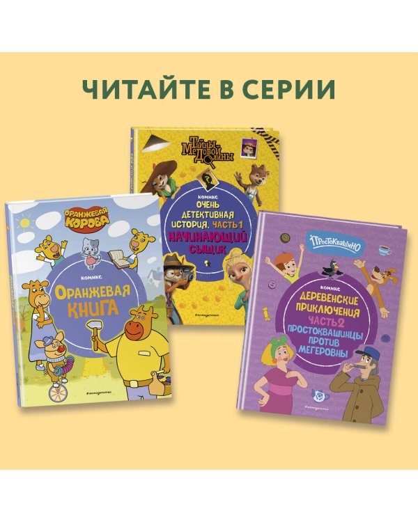 Чинк: Хвостатый детектив. Бельчонок Чинк — герой Медовой Долины