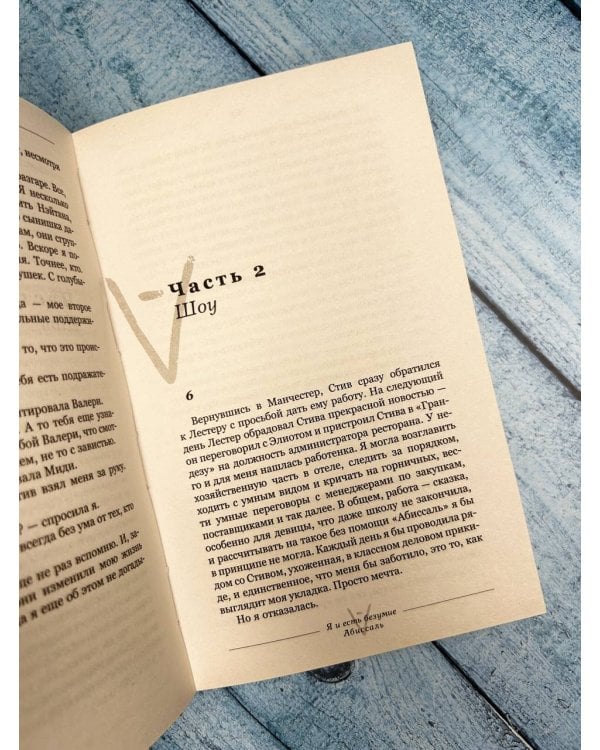 Я и есть безумие. Абиссаль