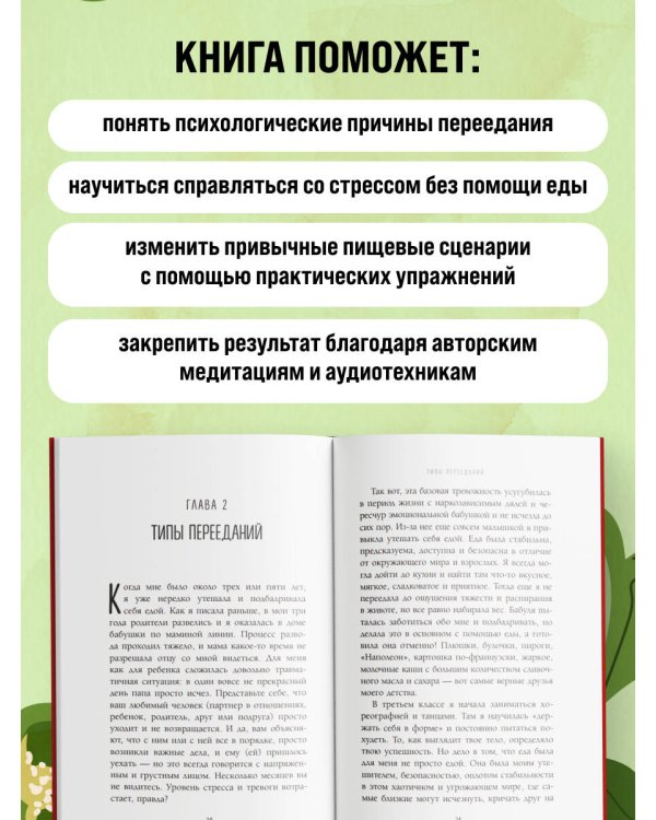 Нет сил худеть. Как перестать заедать эмоции и похудеть без насилия над собой