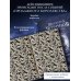 Дополнительное изображение книги «Шестерка воронов. Темный берег: письма из Кеттердама»