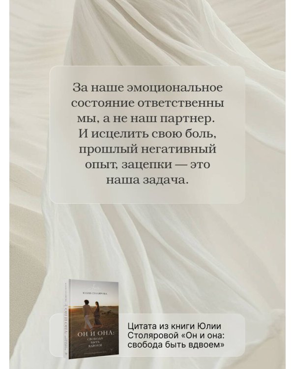 Он и Она: свобода быть вдвоем