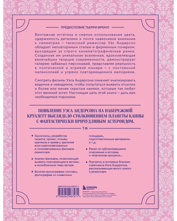Уэс Андерсон. Все фильмы. От "Бутылочной ракеты" до "Города астероидов"