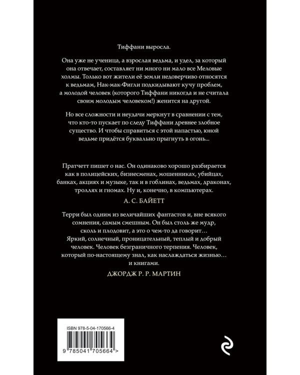 Комплект "Плоский мир: Тиффани Болен" (1-5 книги)