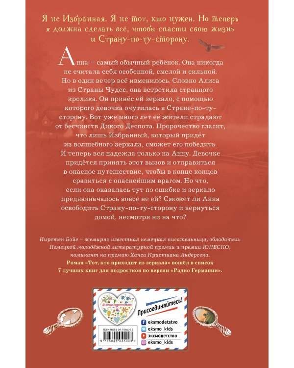 Тот, кто приходит из зеркала