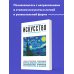 Искусство. Для тех, кто хочет все успеть