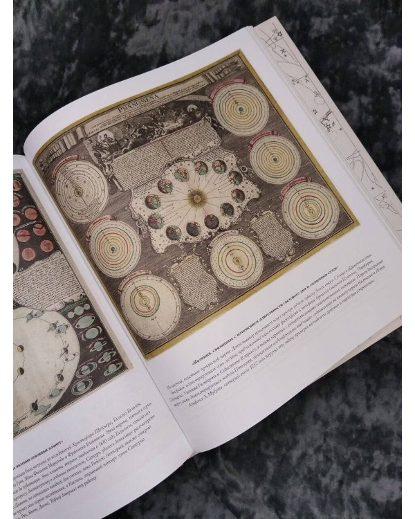 Дополнительное изображение книги «Небесный атлас. Путешествие по небу с помощью карт»