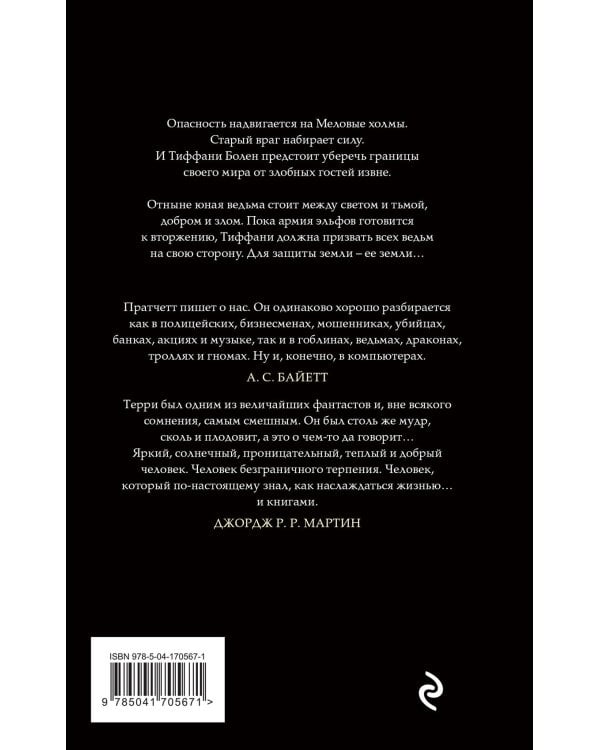 Комплект "Плоский мир: Тиффани Болен" (1-5 книги)