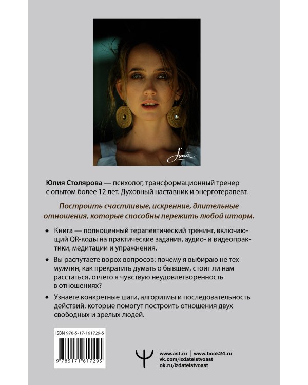 Он и Она: свобода быть вдвоем