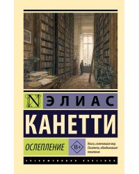 Ослепление
