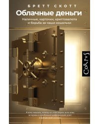 Облачные деньги